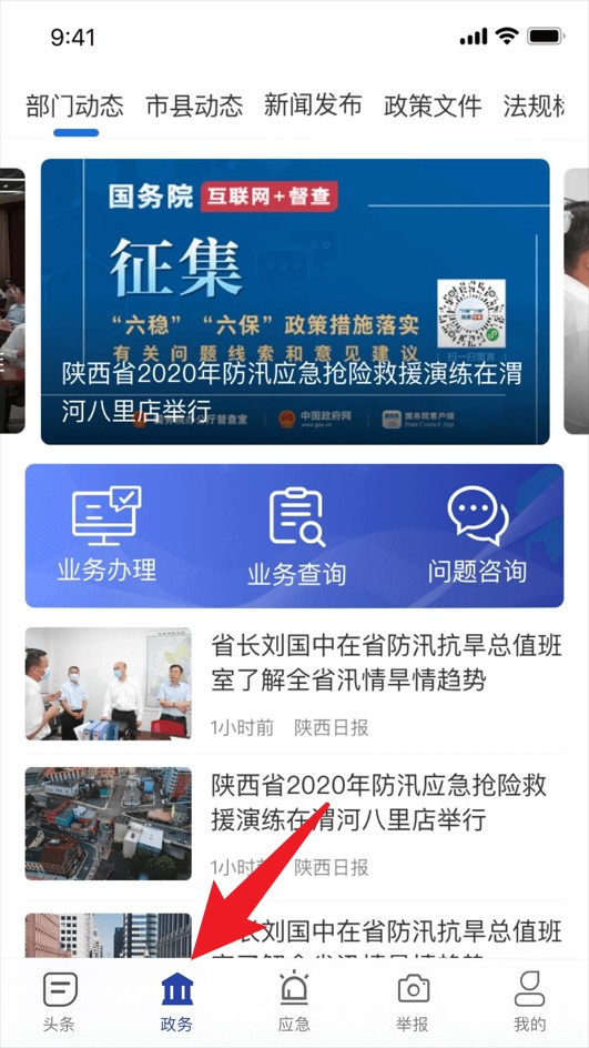 陜西應(yīng)急官方版