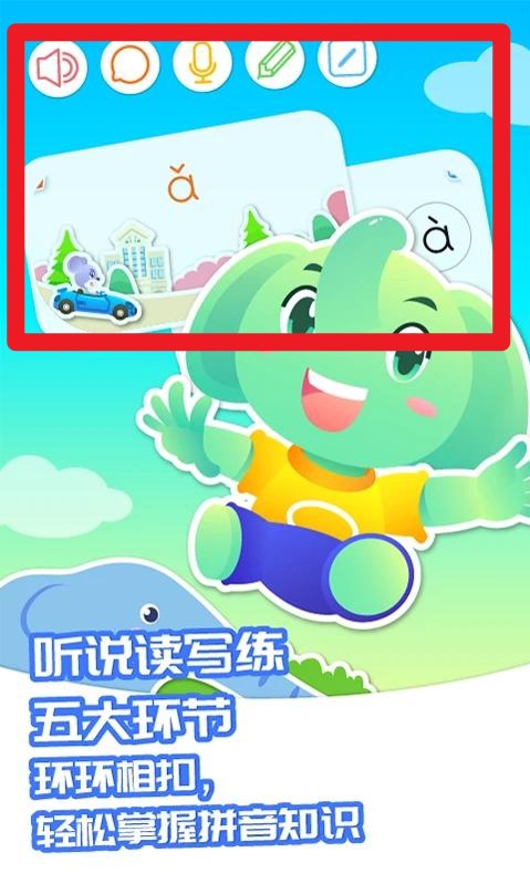 智象拼音中文版