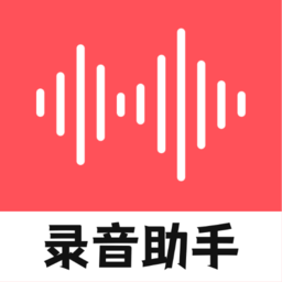 錄音器隨身錄安卓版