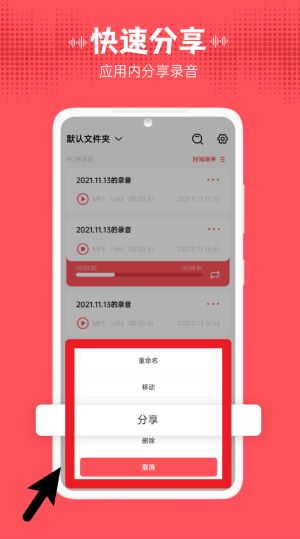 錄音器隨身錄安卓版