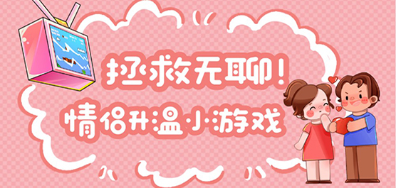 情侶共同游玩的手游下載-提升情侶好感值的手游推薦-好玩的情侶升溫游戲合集
