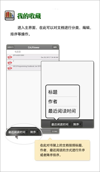 CAJ閱讀器