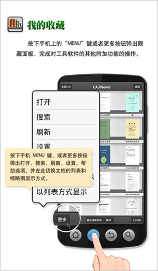 CAJ閱讀器