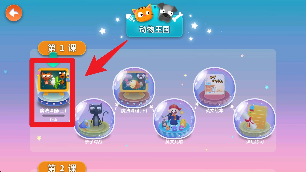 陽(yáng)陽(yáng)魔法英語(yǔ)總動(dòng)員官網(wǎng)版