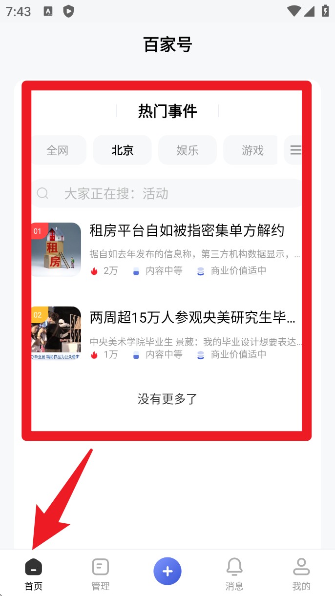 百家號官方版