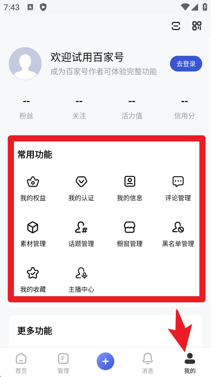 百家號官方版