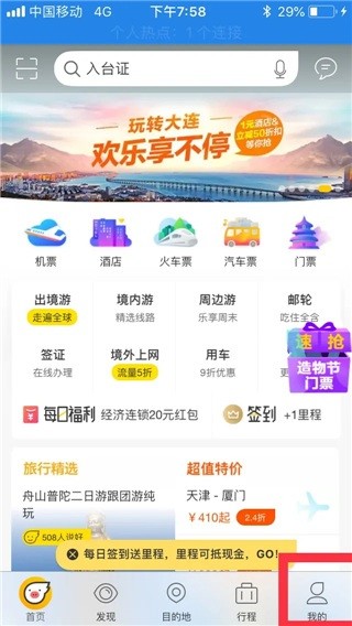 飛豬旅行