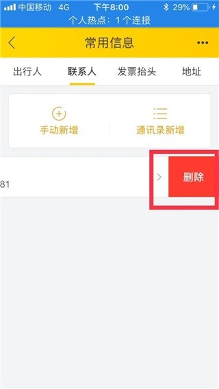 飛豬旅行
