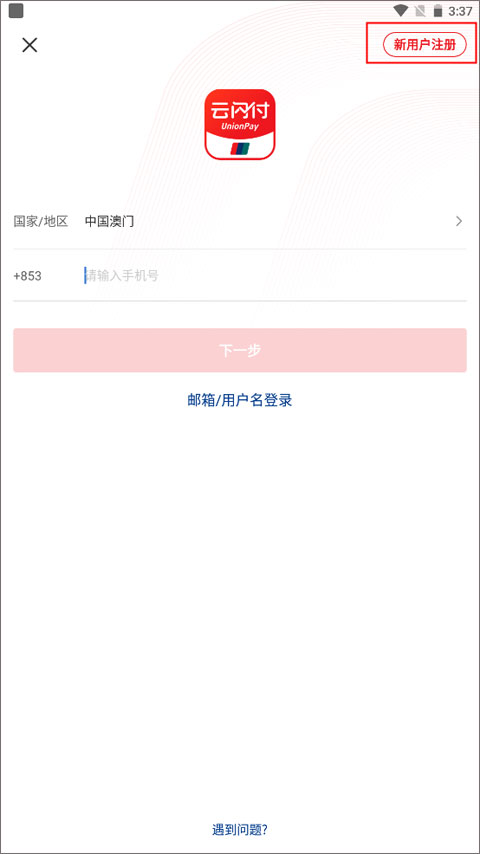 云閃付