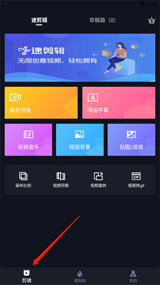 速剪輯