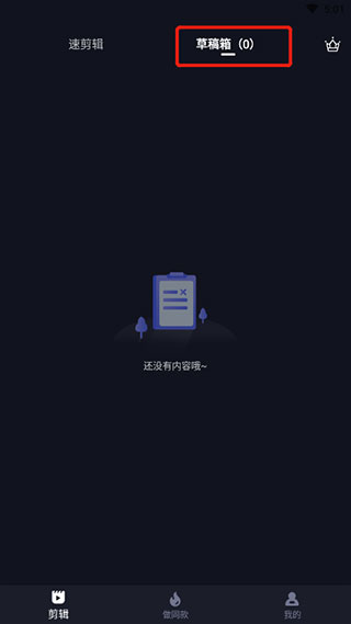 速剪輯