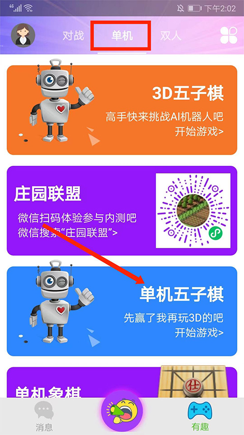 游戲玩法3