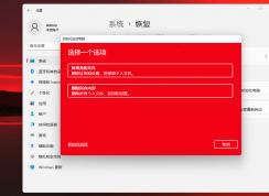 Win11系統(tǒng)怎么恢復出廠設置 | win11怎么重置系統(tǒng)
