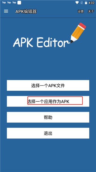 APK編輯器