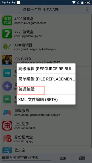 APK編輯器