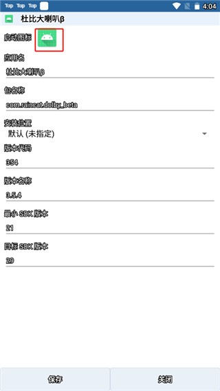 APK編輯器