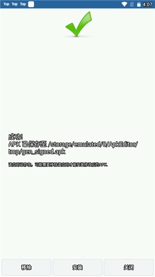 APK編輯器