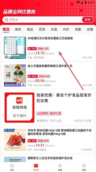 省錢快報(bào)