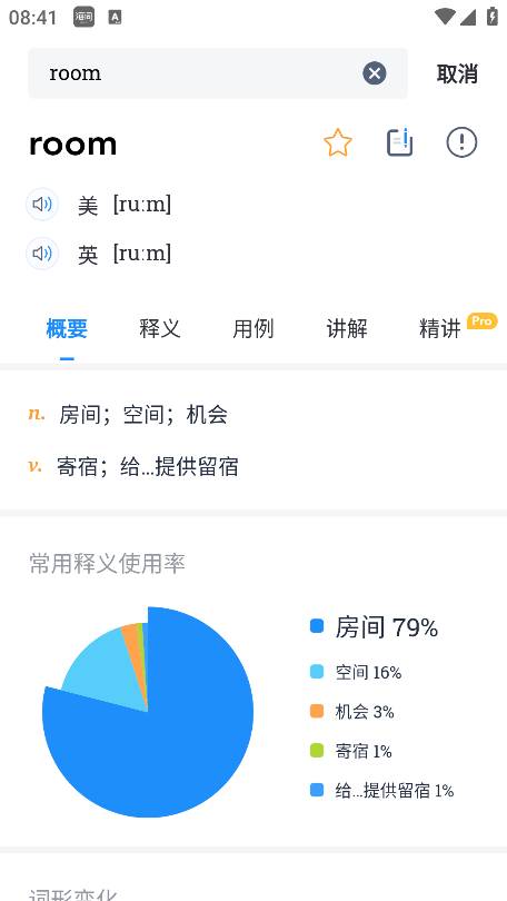 海詞詞典