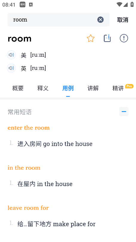 海詞詞典
