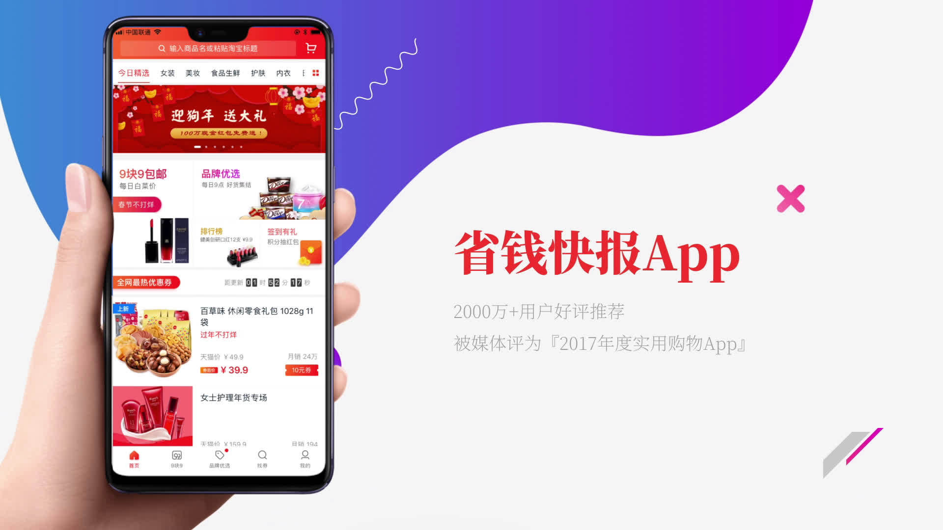 省錢快報(bào)各種版本集合-省錢快報(bào)全部版本大全-省錢快報(bào)軟件版本下載