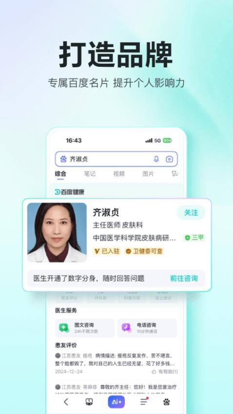 百度健康工作臺(tái)