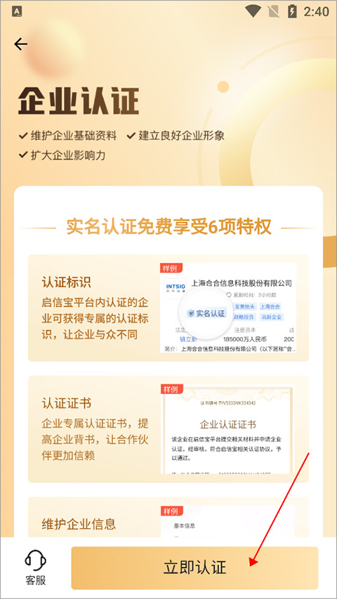 啟信寶企業(yè)信用查詢平臺(tái)
