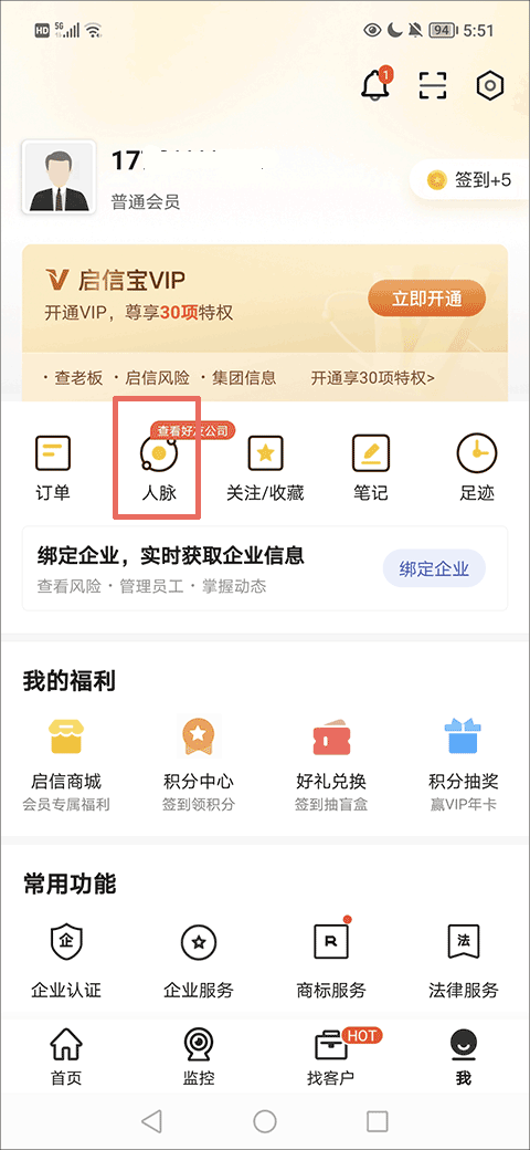 啟信寶企業(yè)信用查詢平臺(tái)