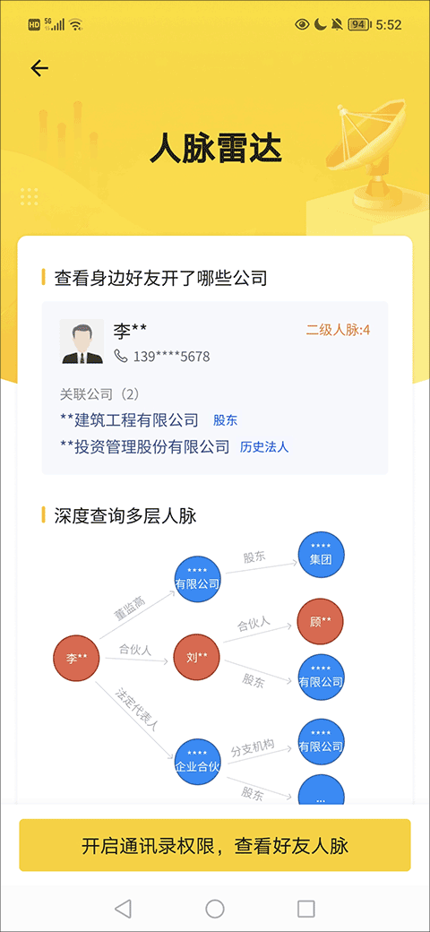 啟信寶企業(yè)信用查詢平臺(tái)