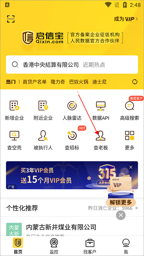 啟信寶企業(yè)信用查詢平臺(tái)