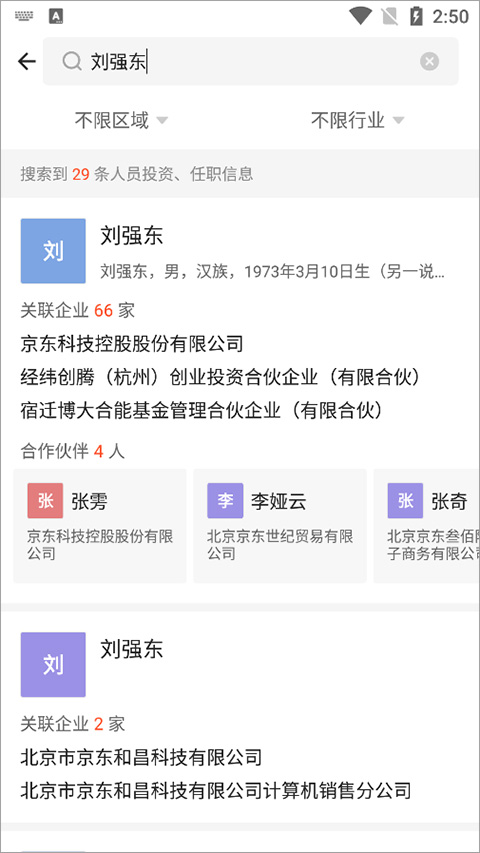啟信寶企業(yè)信用查詢平臺(tái)
