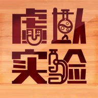 虛擬實(shí)驗(yàn)