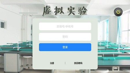 虛擬實(shí)驗(yàn)