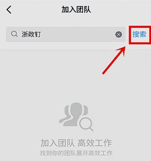 浙政釘手機版