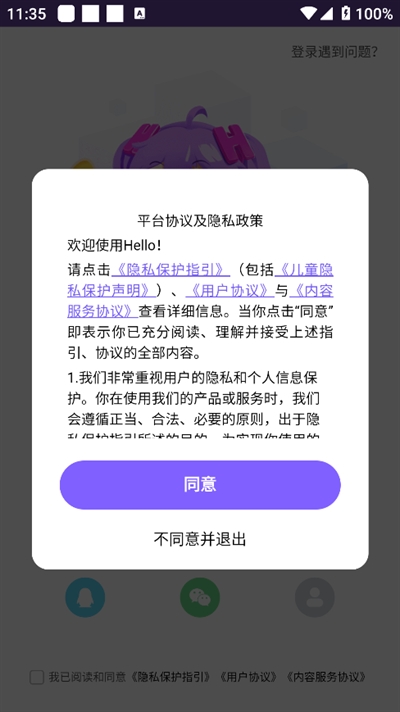Hello（你好）語音交友