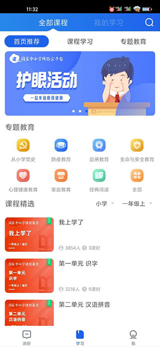 智慧中小學