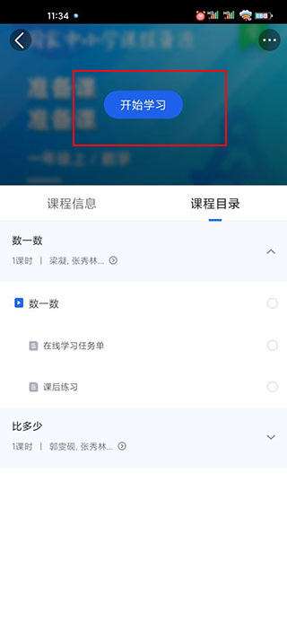 智慧中小學