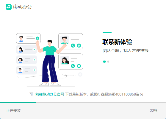 移動(dòng)辦公