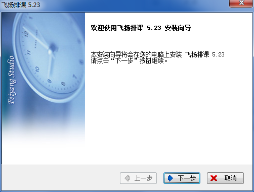 飛揚排課