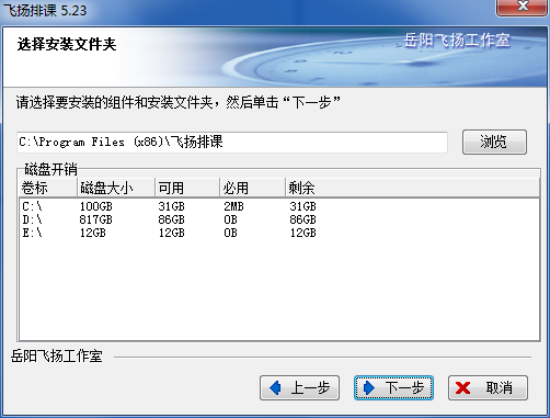 飛揚排課