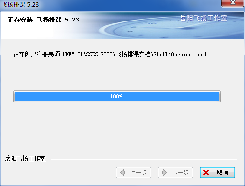 飛揚排課
