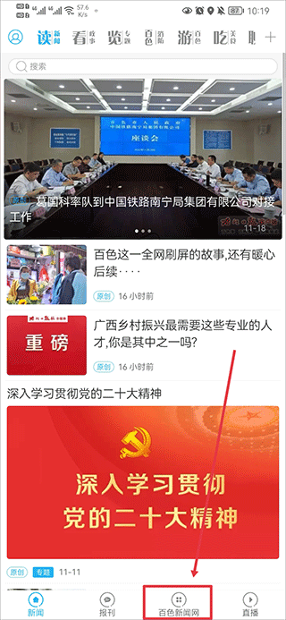 百色融媒（右江日報多媒體數(shù)字報）