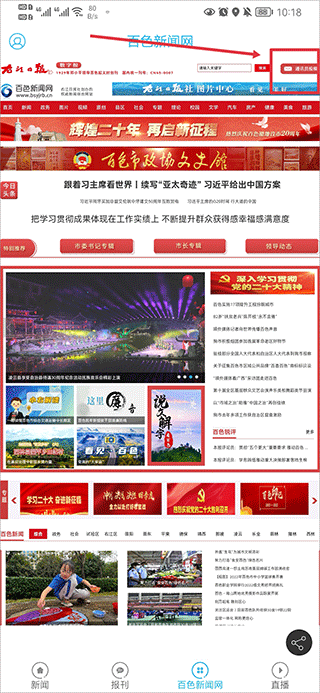 百色融媒（右江日報多媒體數(shù)字報）