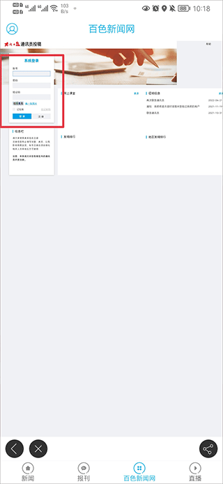 百色融媒（右江日報多媒體數(shù)字報）