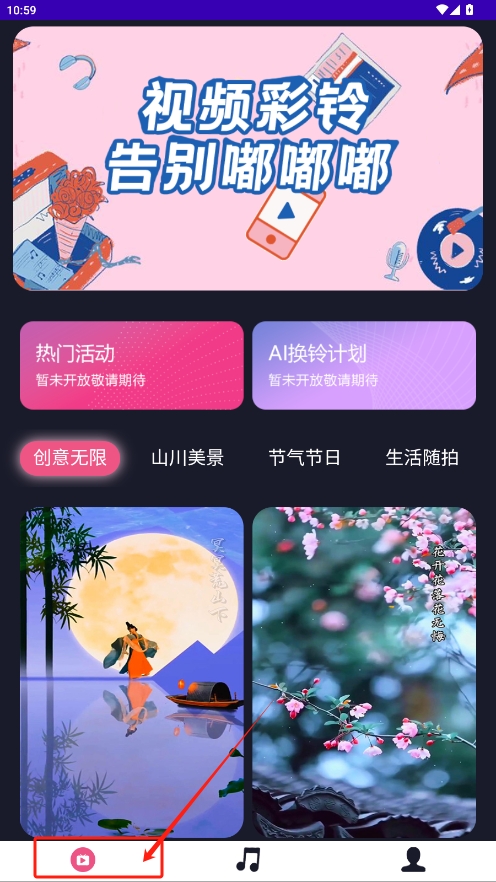 暢響鈴聲