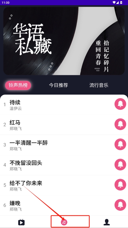 暢響鈴聲