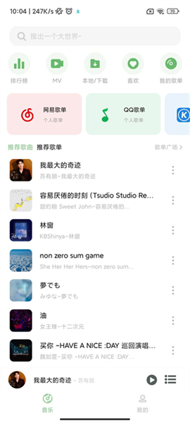 Soul音樂(搜音)