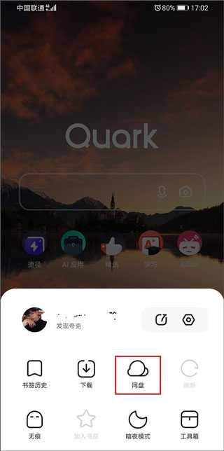 夸克網(wǎng)盤(pán)