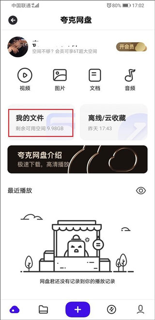 夸克網(wǎng)盤(pán)
