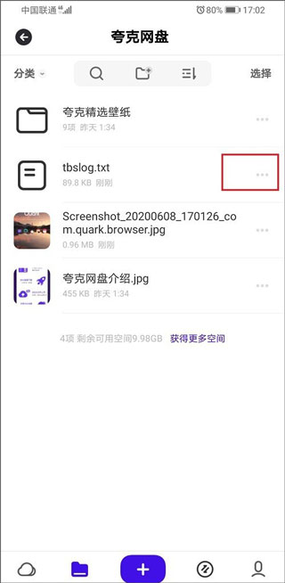 夸克網(wǎng)盤(pán)